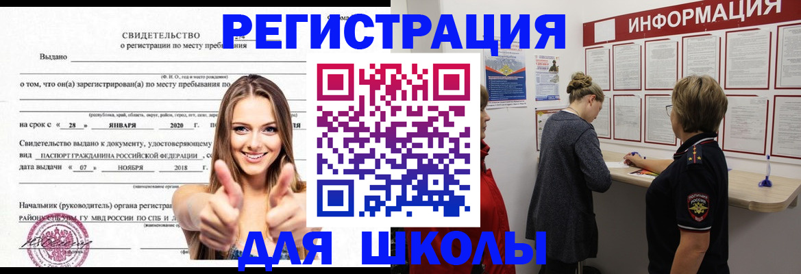 прописка ребенка в Ужуре