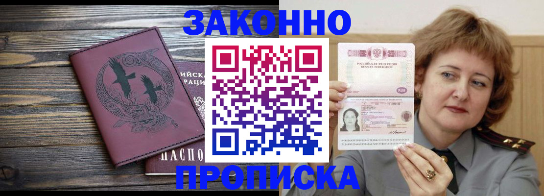 временная регистрация в квартире в Ужуре