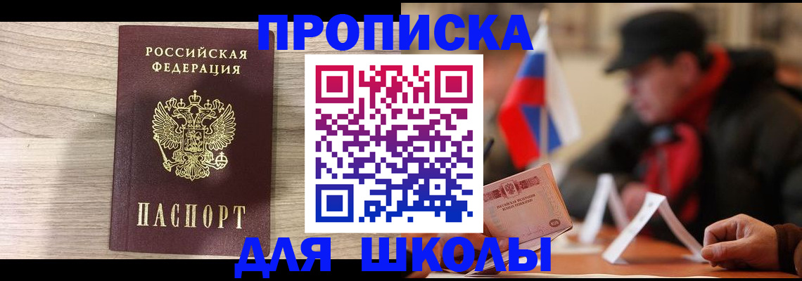 прописка гарантия в Ужуре