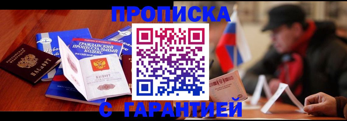 прописка ребенка в Ужуре