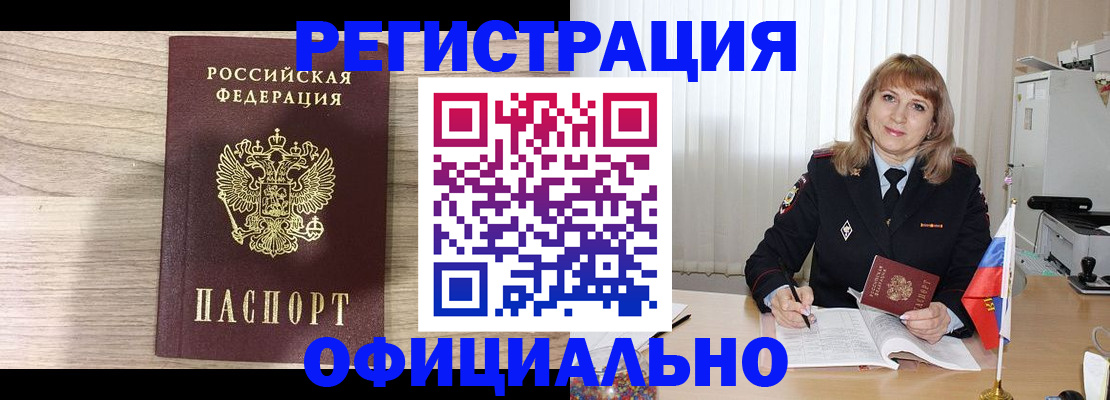 временная регистрация законно в Ужуре